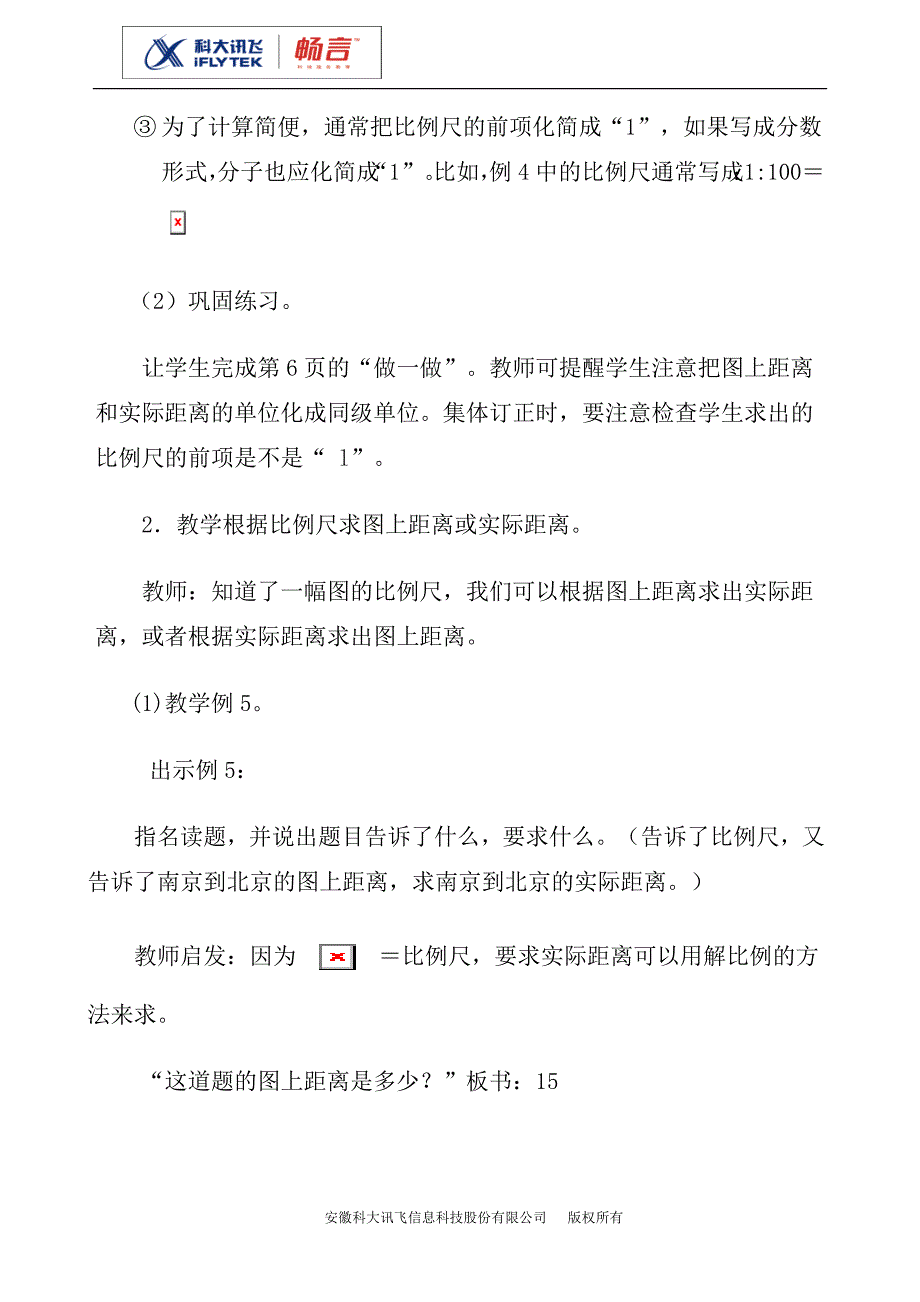 比例尺(人教数学6B).doc_第4页