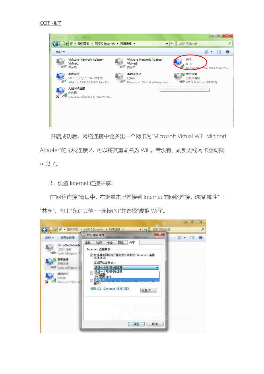 将Win7电脑无线网变为无线路由器.doc_第2页