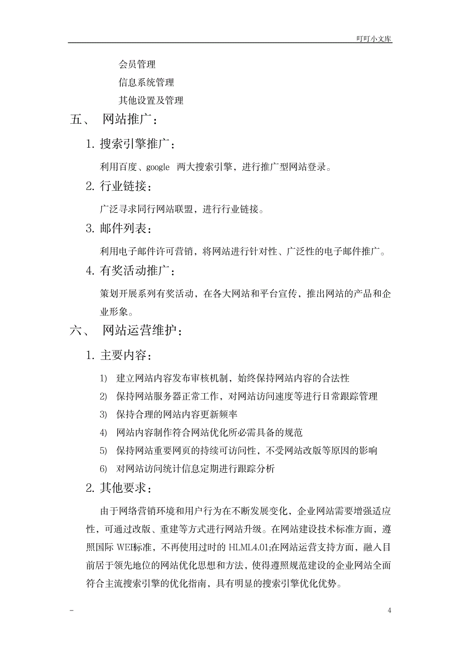 网页设计策划书_计算机-网页设计_第4页