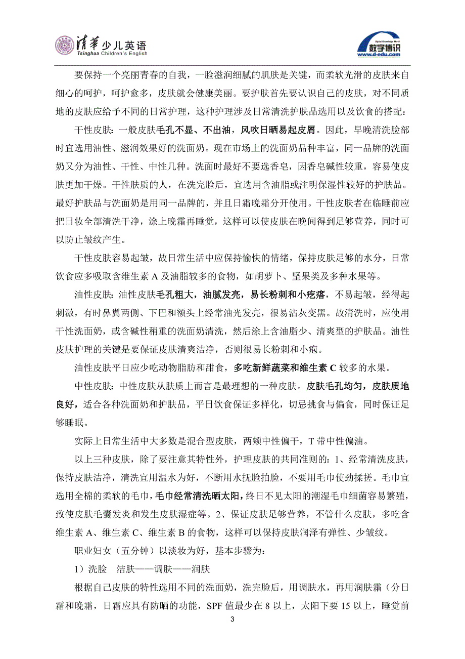 礼仪培训讲义()_第3页