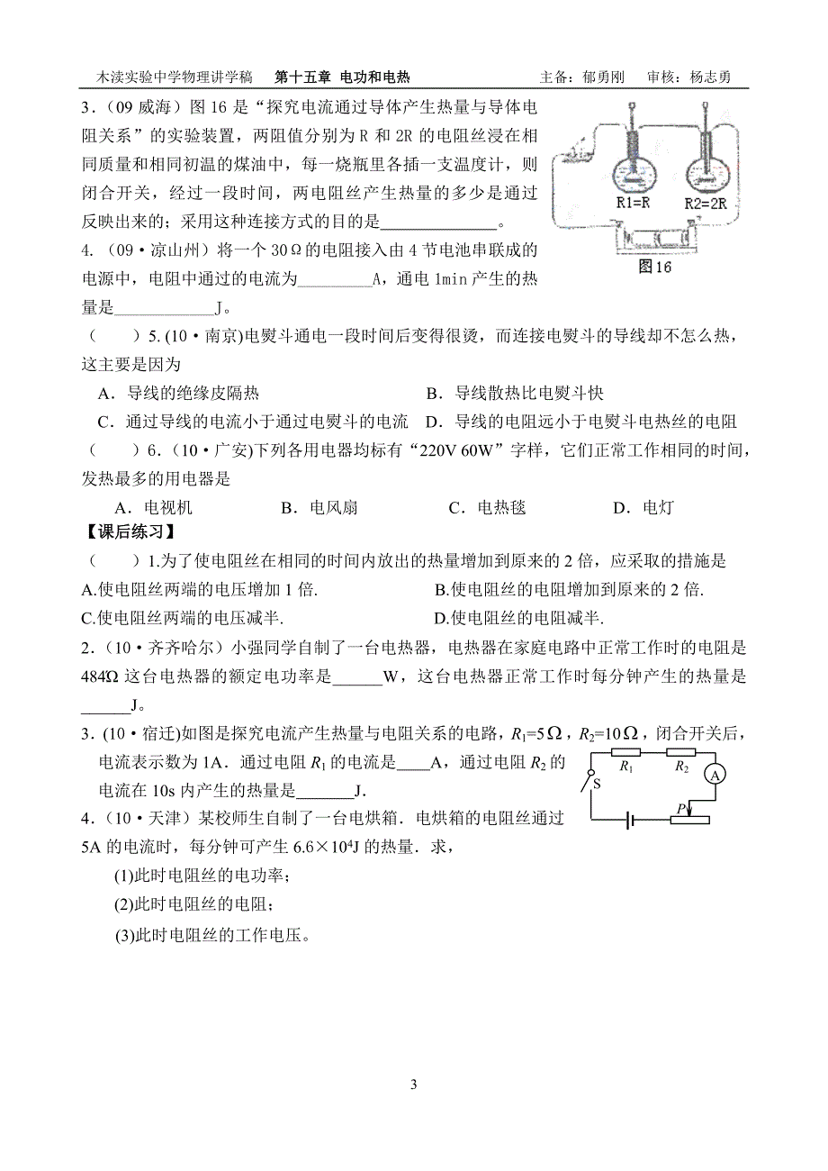 木渎实验中学10~11学年第一学期讲学稿——15.3电热器电流的热效应（第2.doc_第3页