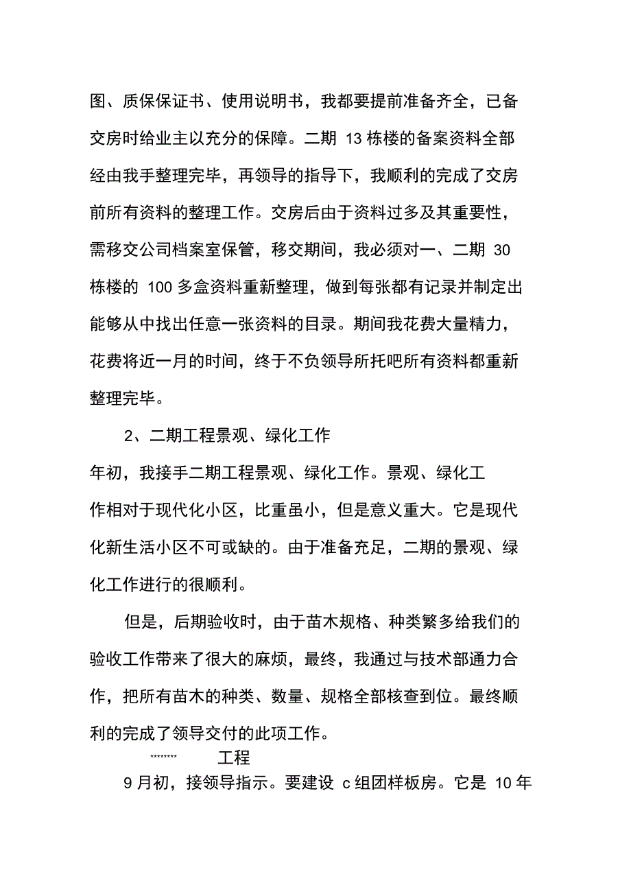 土建工程师个人年终工作总结_第2页