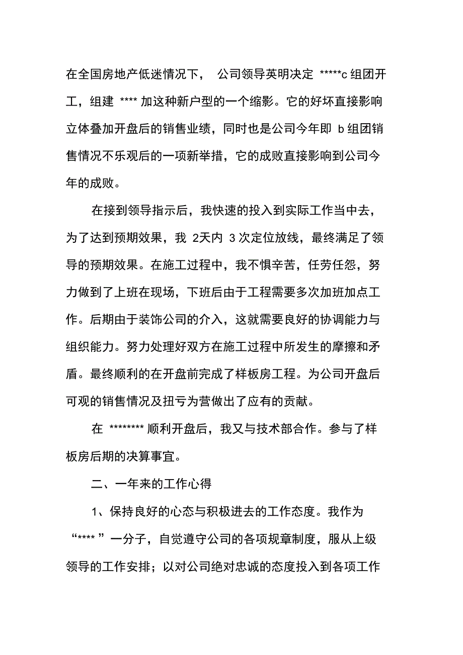 土建工程师个人年终工作总结_第3页