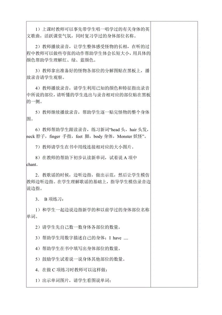 三年级上册2单元1课时.doc_第2页