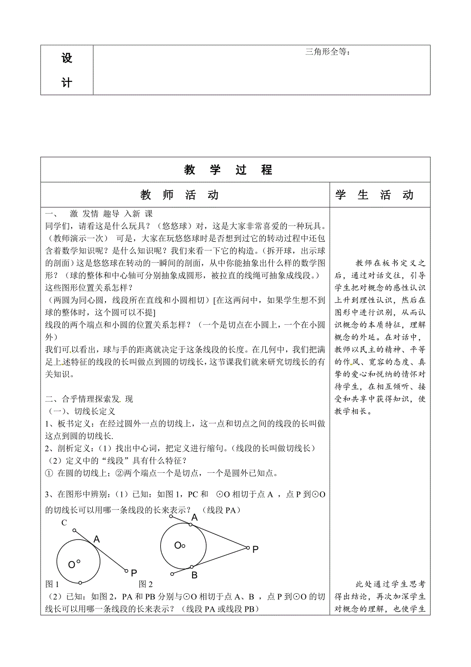 最新浙教版数学九年级下教案：2.2切线长定理2_第2页