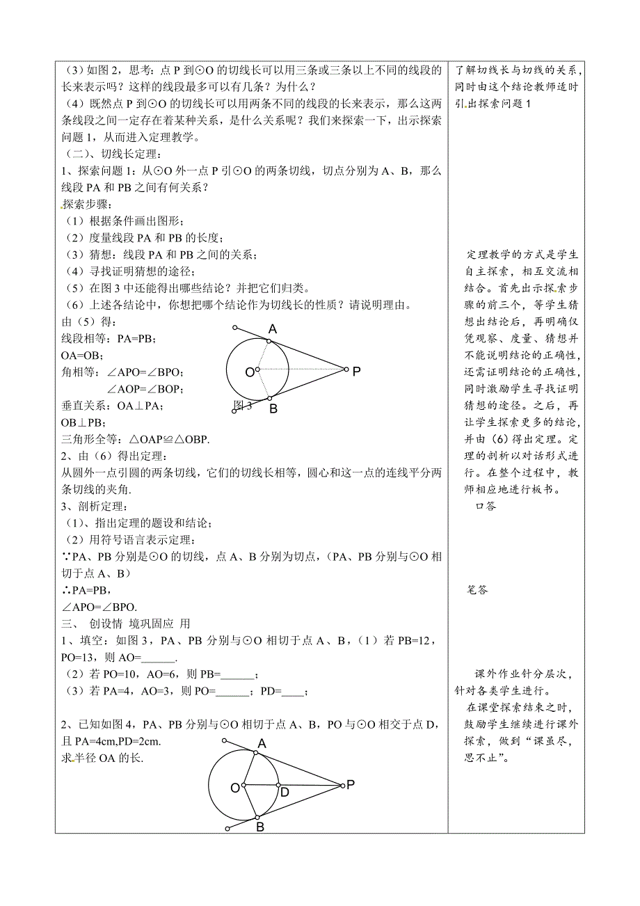 最新浙教版数学九年级下教案：2.2切线长定理2_第3页