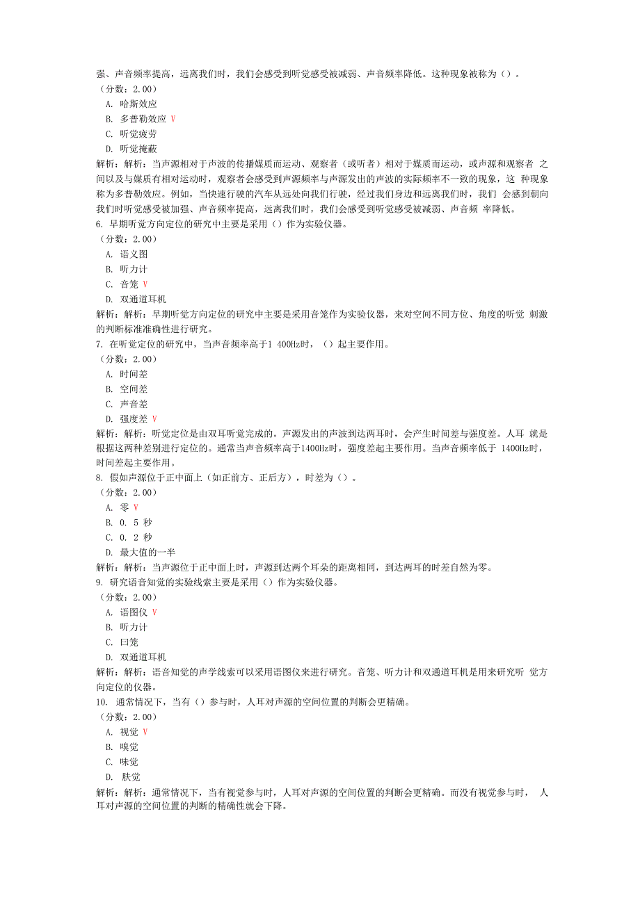 考研心理学统考心理学专业基础综合模拟试卷3_第2页