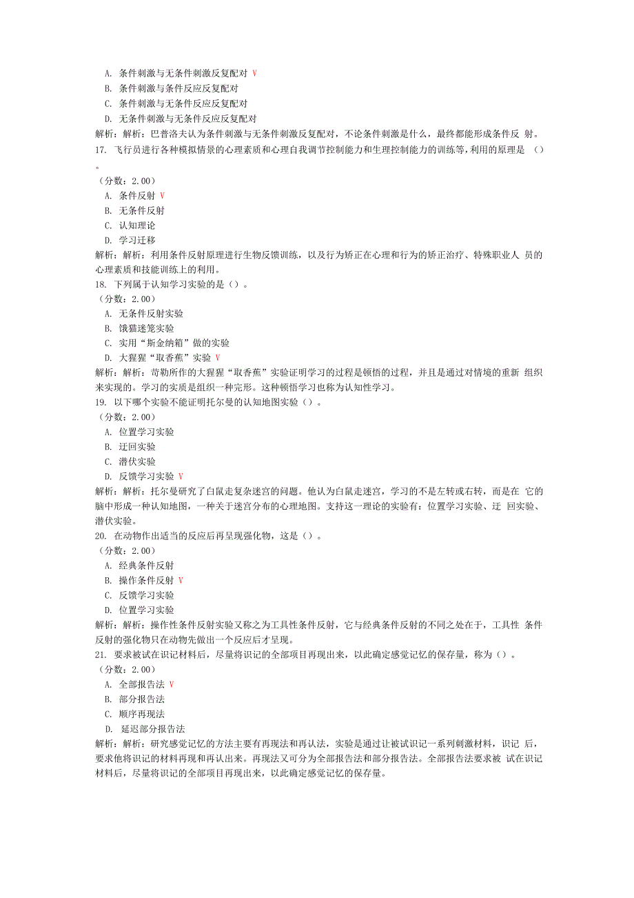 考研心理学统考心理学专业基础综合模拟试卷3_第4页