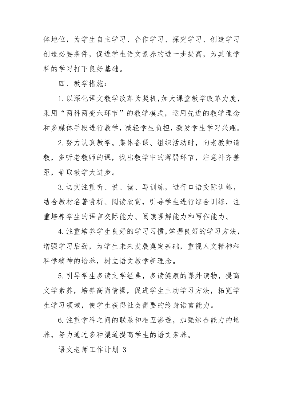 语文老师工作计划_第4页