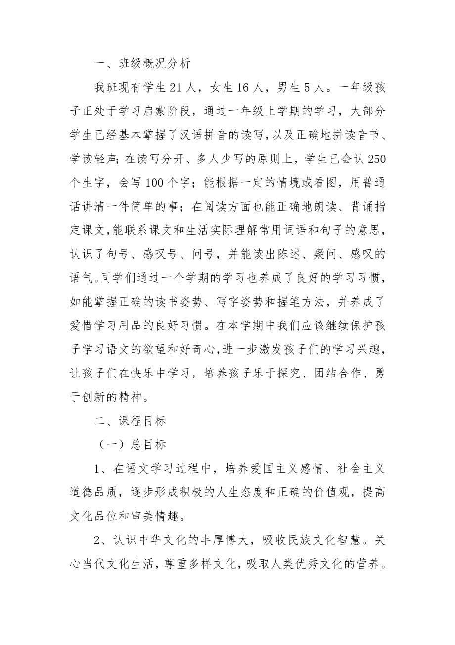 语文老师工作计划_第5页