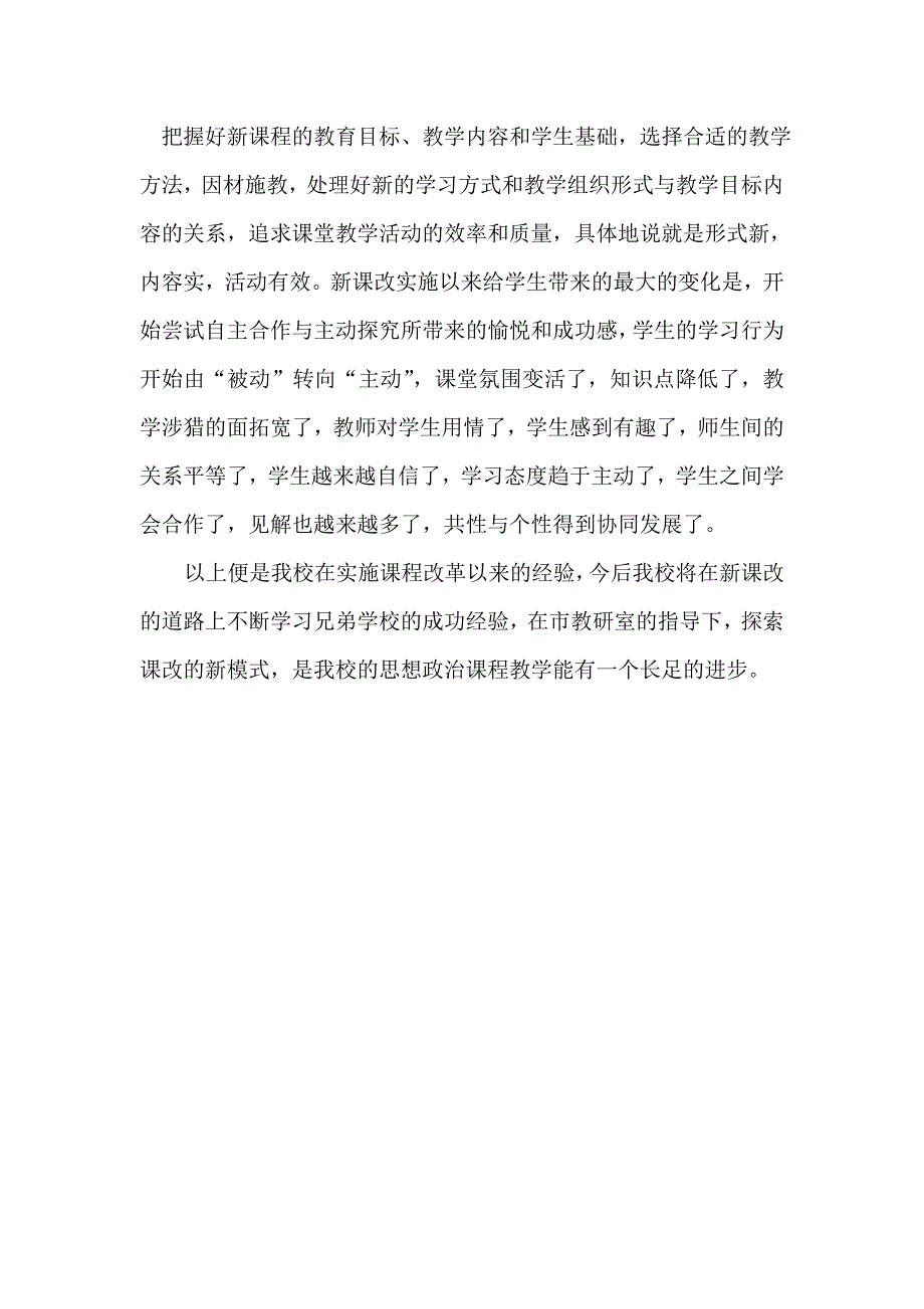 高中思想政治课程教学改革的经验材料_第2页