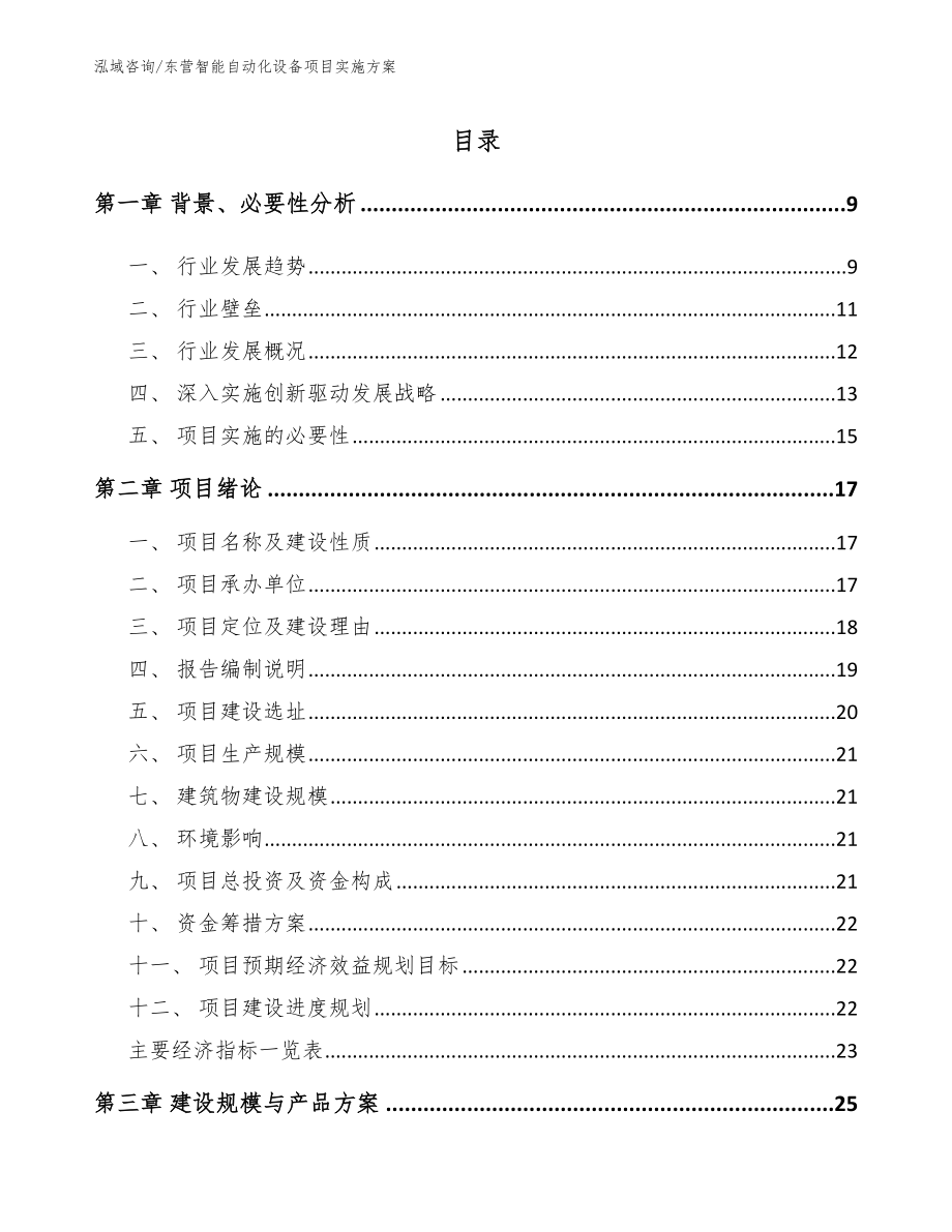 东营智能自动化设备项目实施方案_第2页