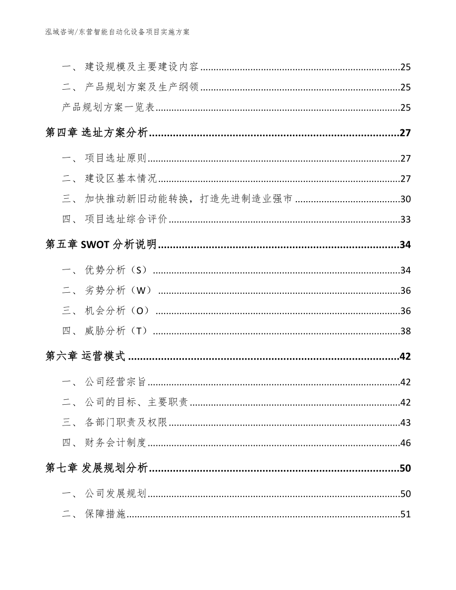 东营智能自动化设备项目实施方案_第3页