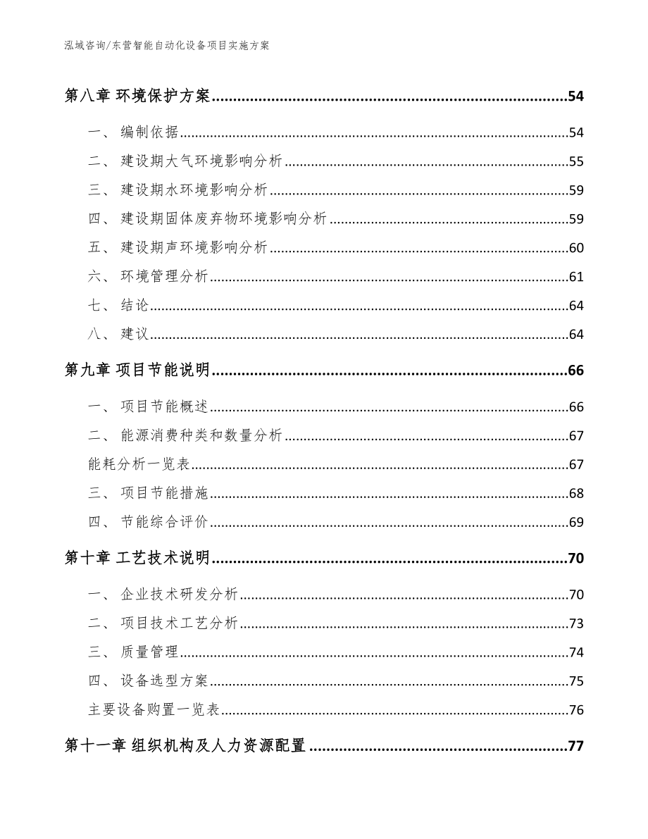 东营智能自动化设备项目实施方案_第4页