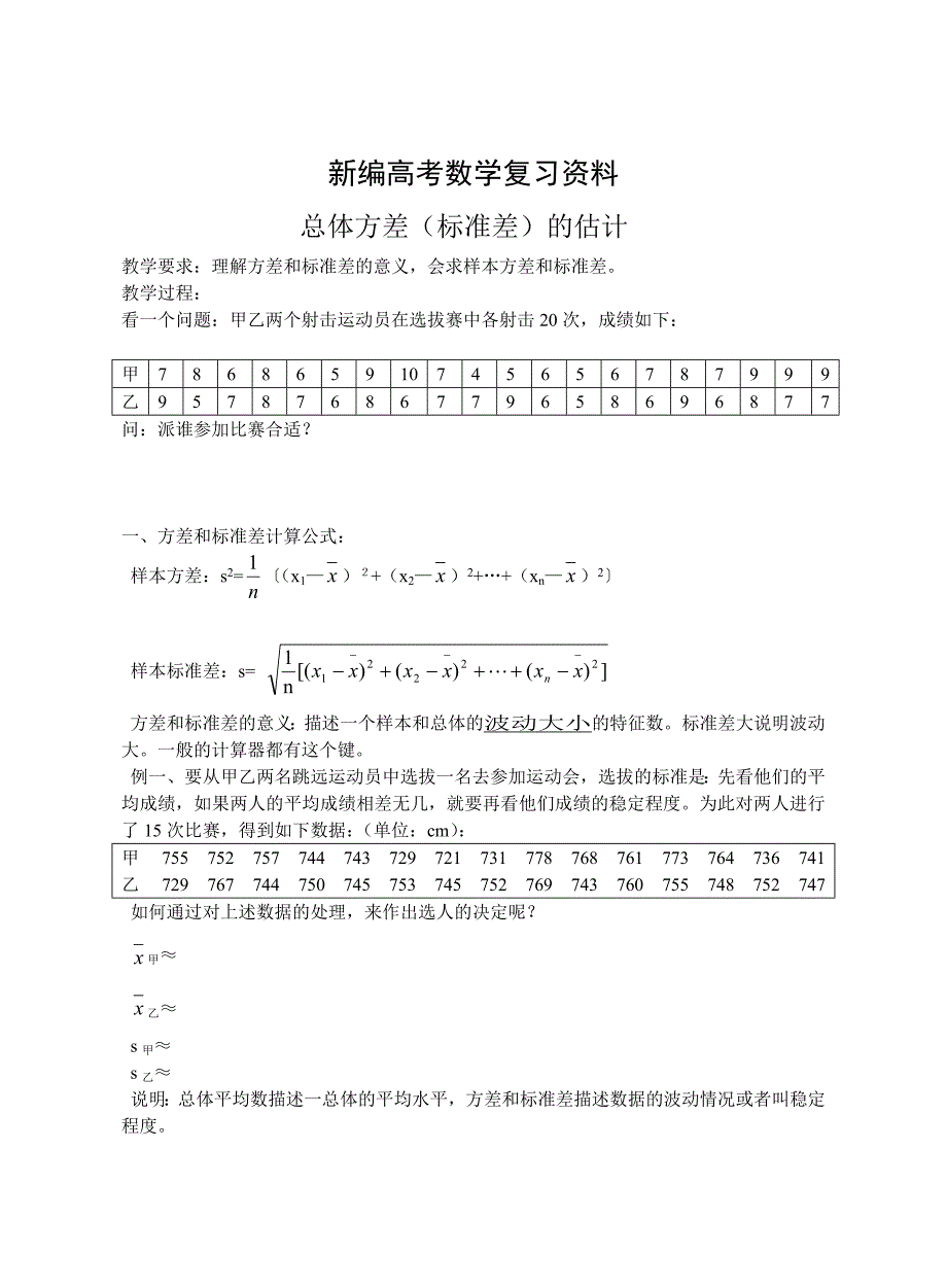 新编高中数学新教材教案全套 11统计、极限与导数 总体方差_第1页