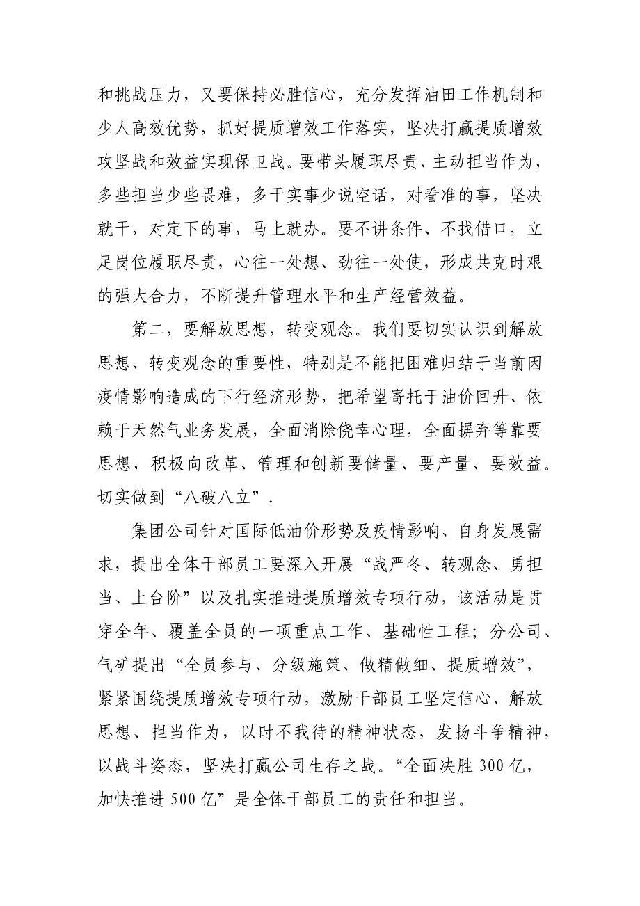 油田企业开展“战严冬、转观念、勇担当、上台阶”主题教育活动心得_第2页