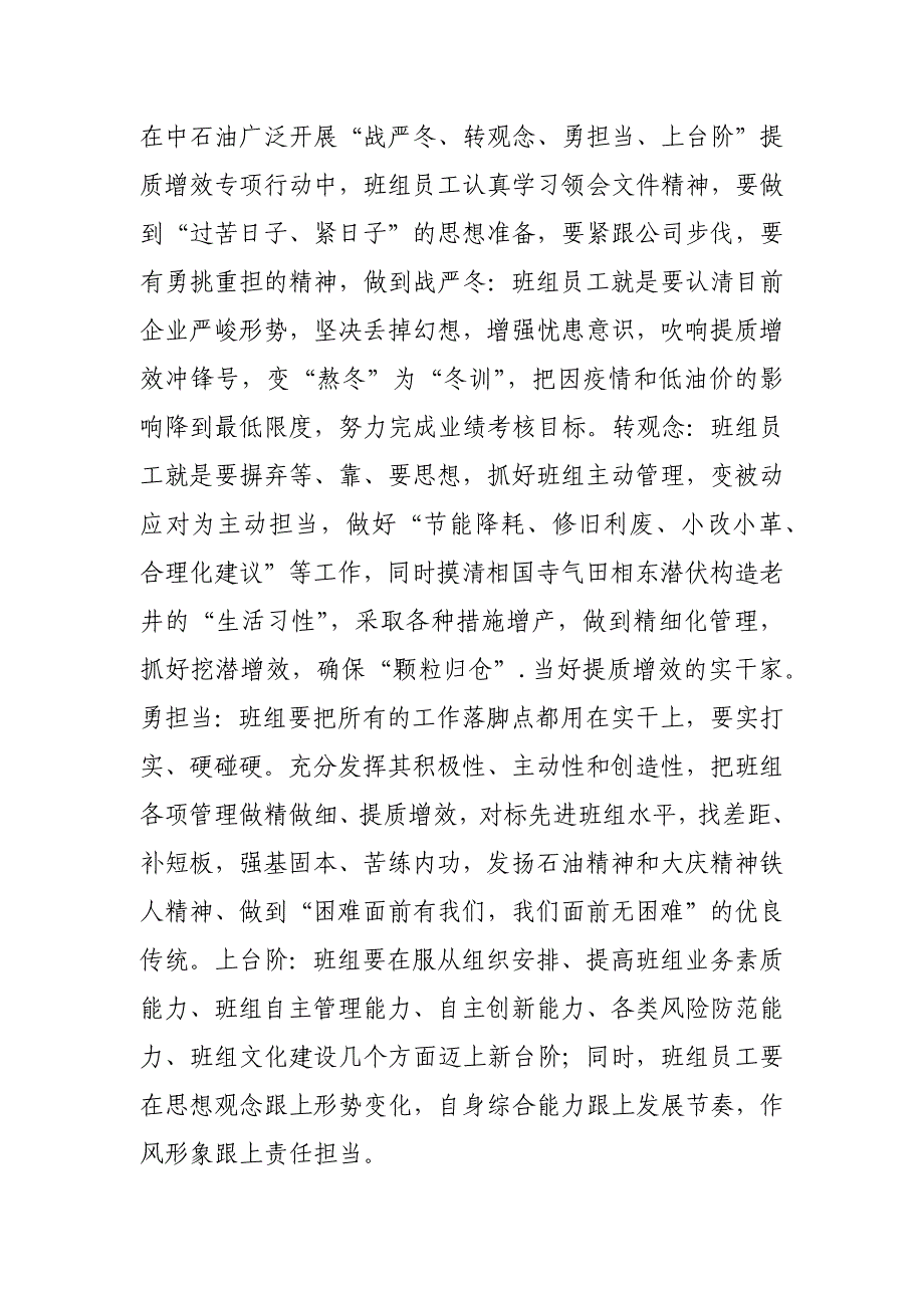 油田企业开展“战严冬、转观念、勇担当、上台阶”主题教育活动心得_第3页