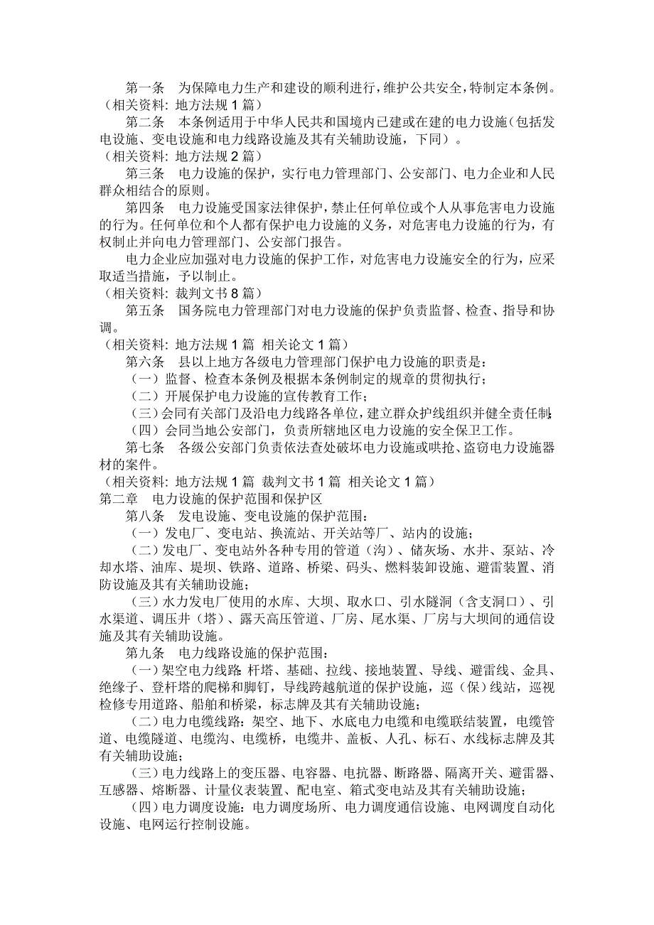 国务院修改《电力设施保护条例》的决定_第3页