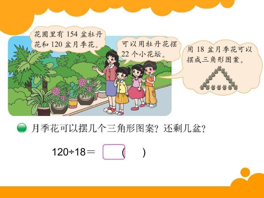 北师大四年级上册参观花圃_第5页