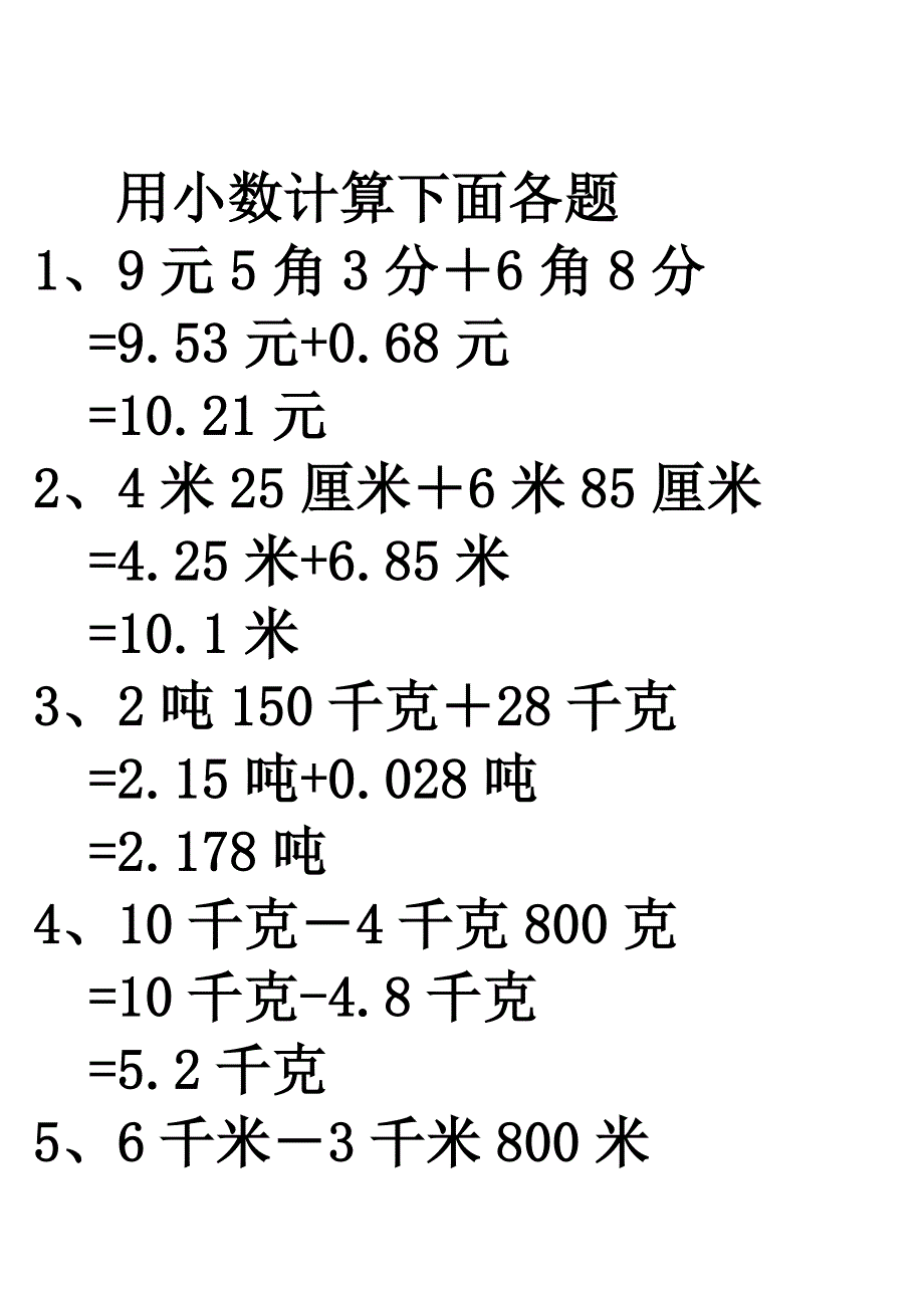 用小数计算下面各题_第1页