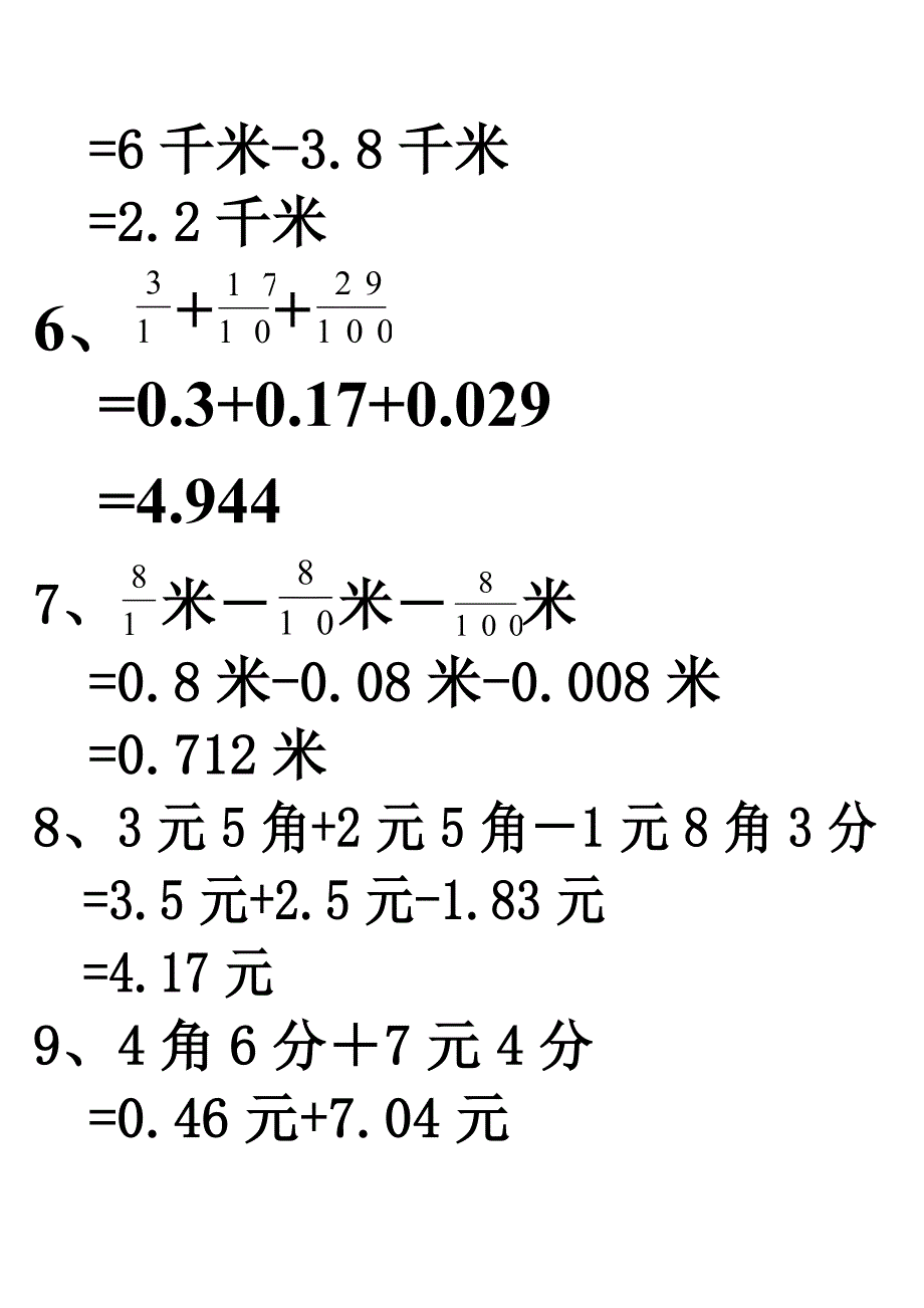 用小数计算下面各题_第2页