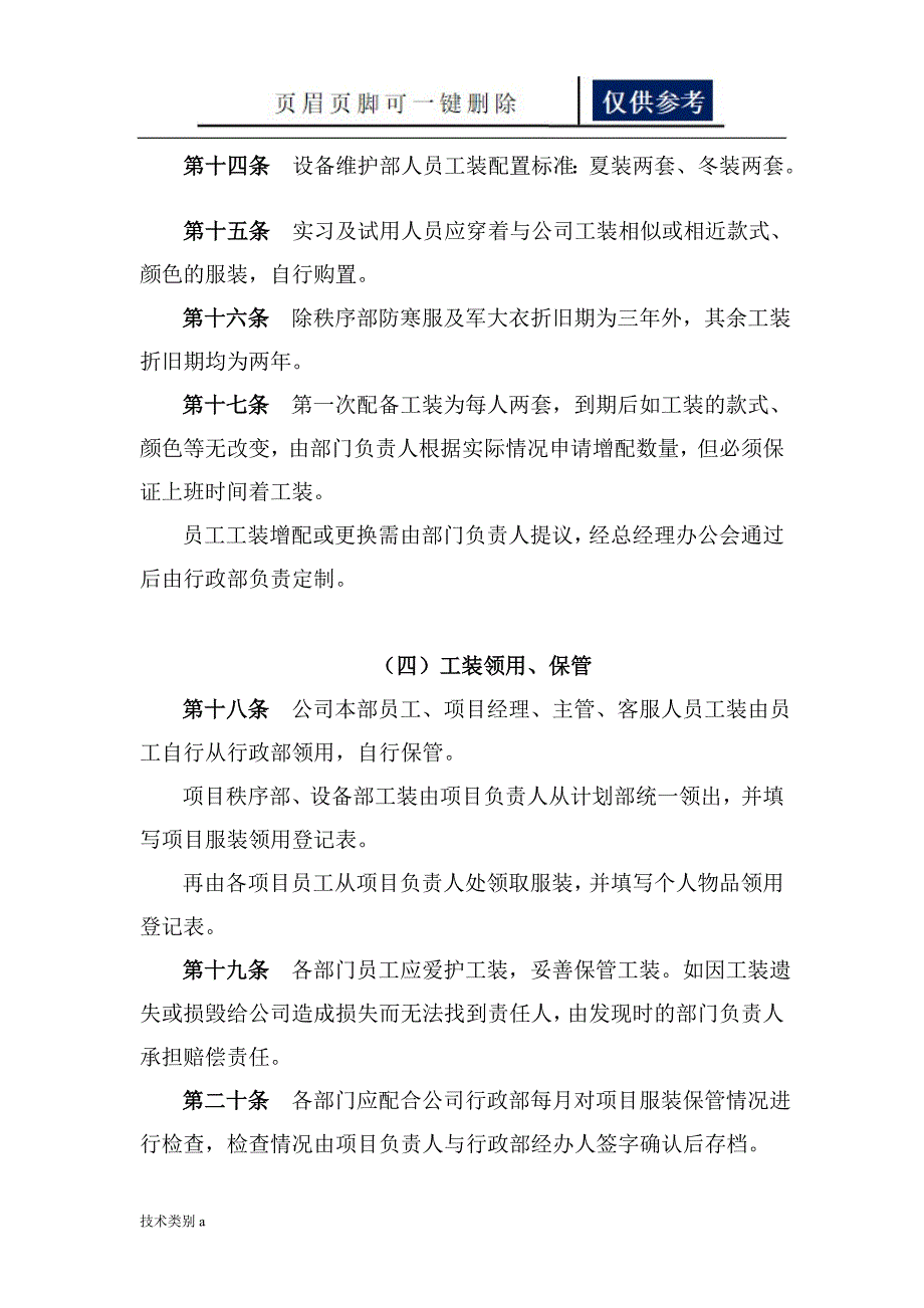 物业行政管理员工工装管理办法借鉴内容_第3页