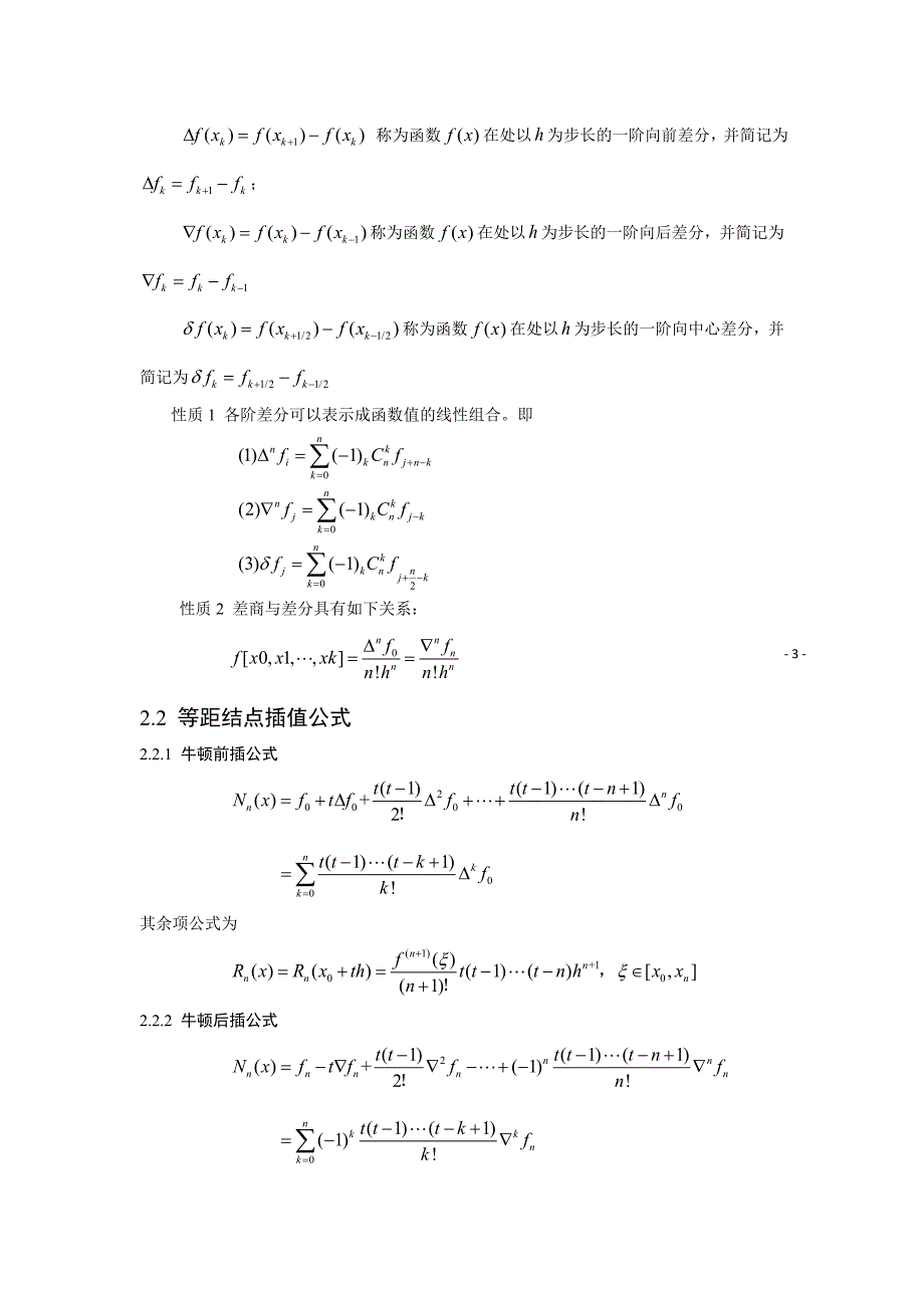 牛顿插值法的C语言实现001.doc_第3页