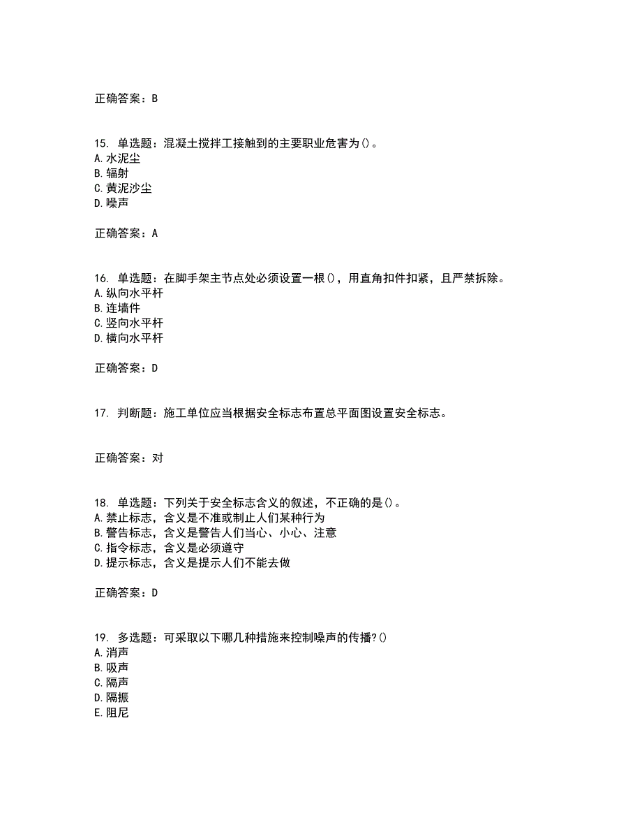 安全员考试专业知识考试历年真题汇编（精选）含答案77_第4页