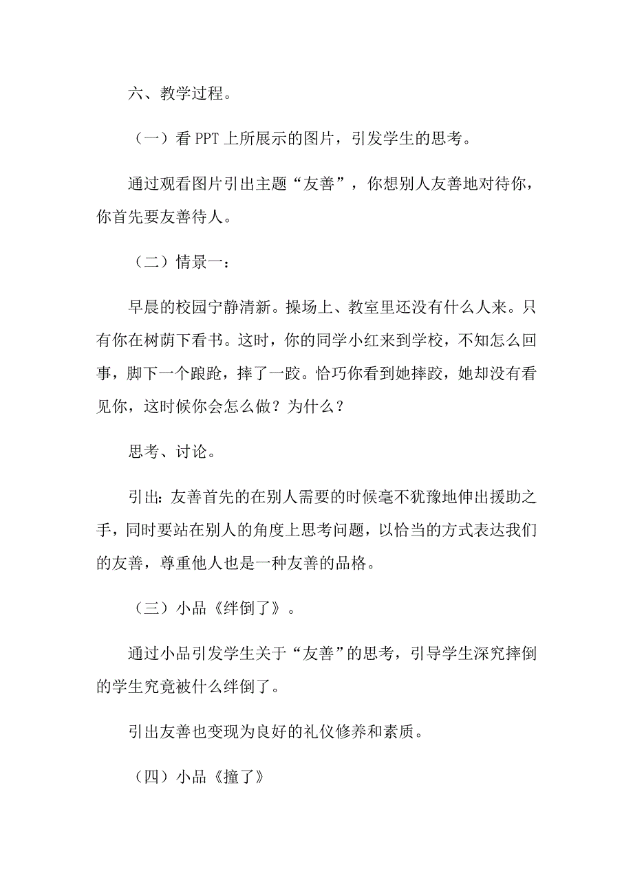 《学会友善》主题班会教案内容_第2页