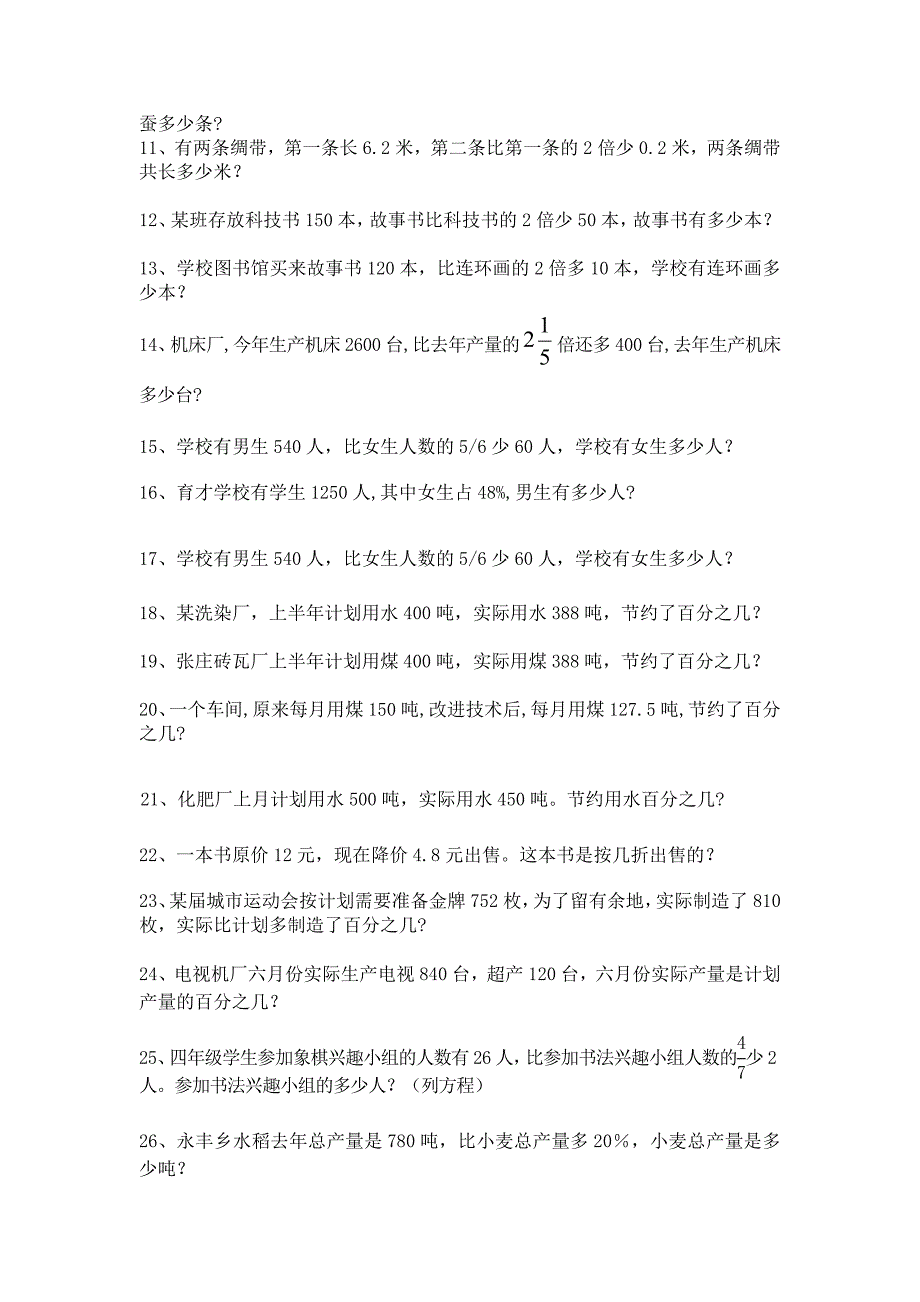 六年级上册”解决问题”复习题_第2页