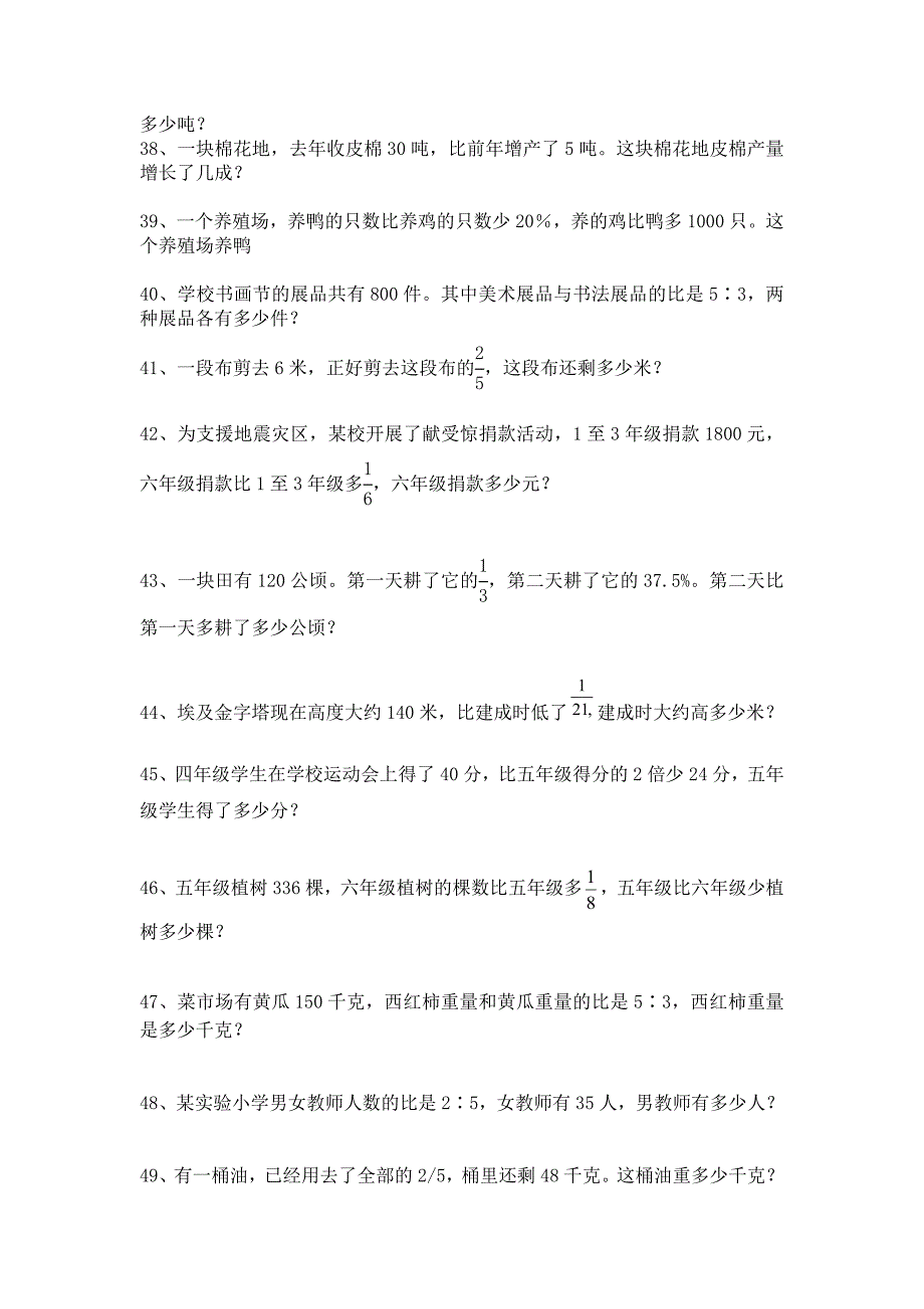 六年级上册”解决问题”复习题_第4页