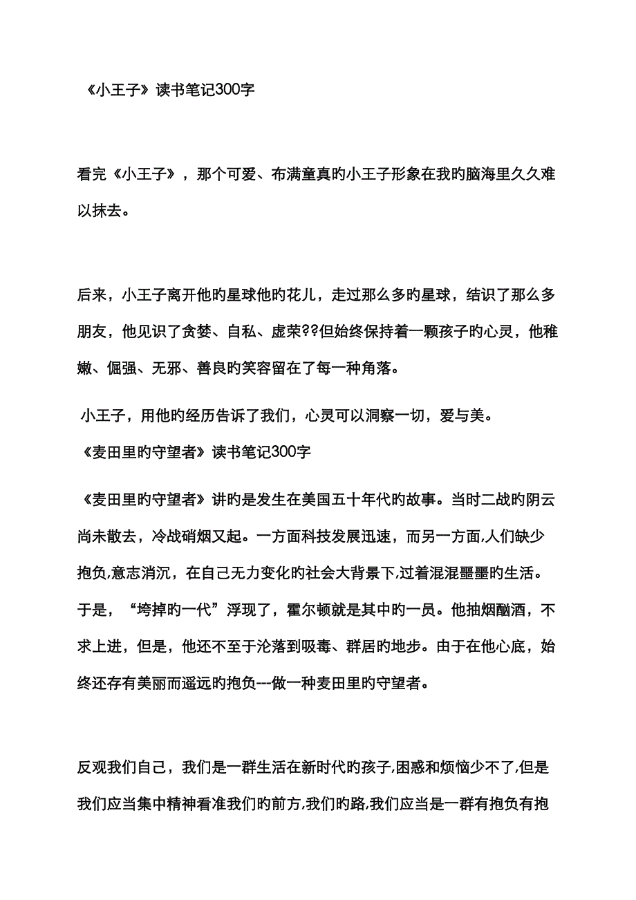 教育类读书笔记大全_第2页