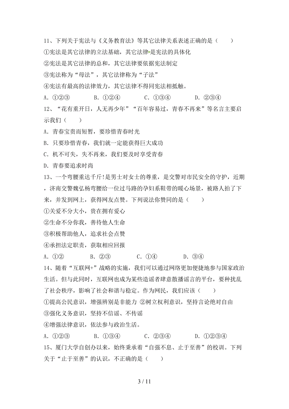 2022新部编版七年级上册《道德与法治》期中考试题(新版).doc_第3页