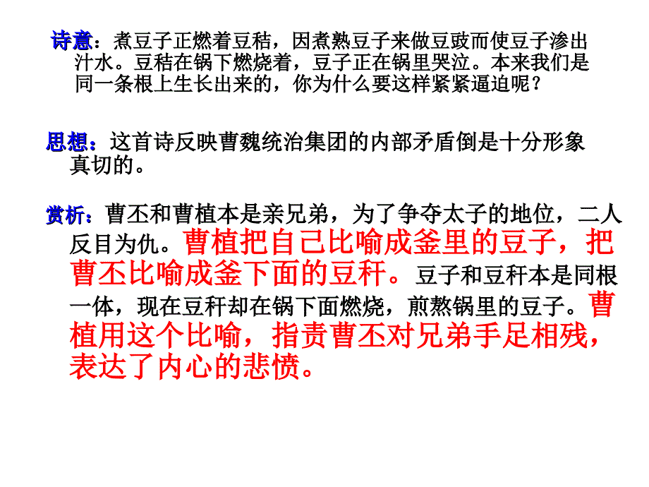 六年级下册《十首古诗词》课件_第3页