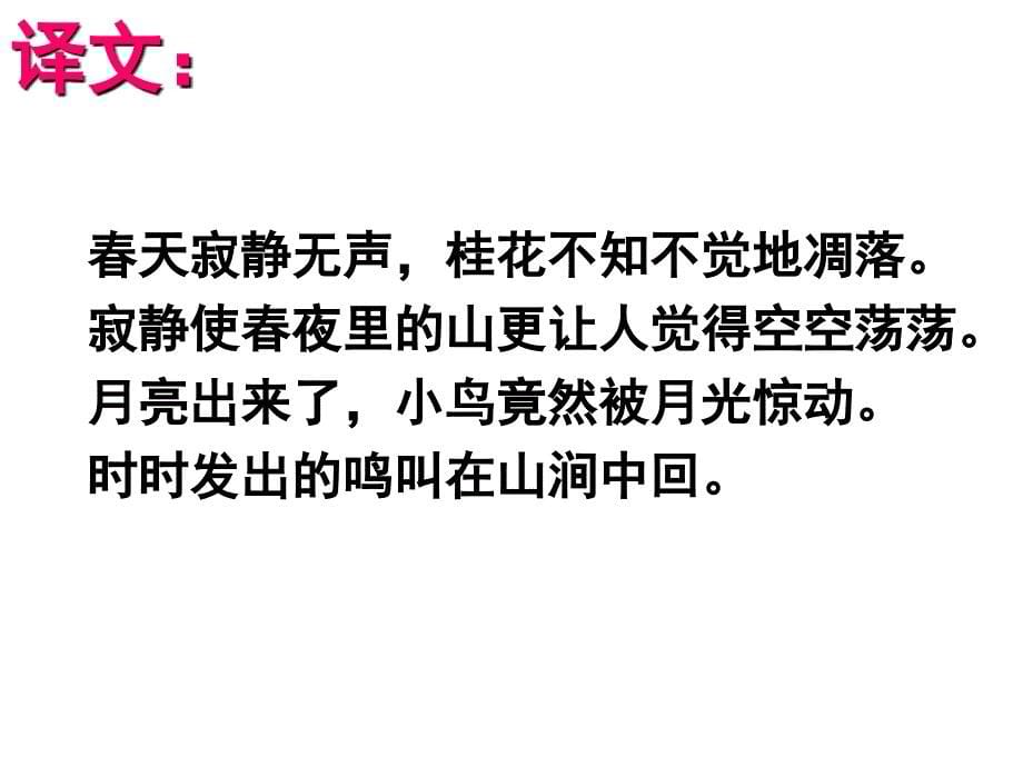 六年级下册《十首古诗词》课件_第5页