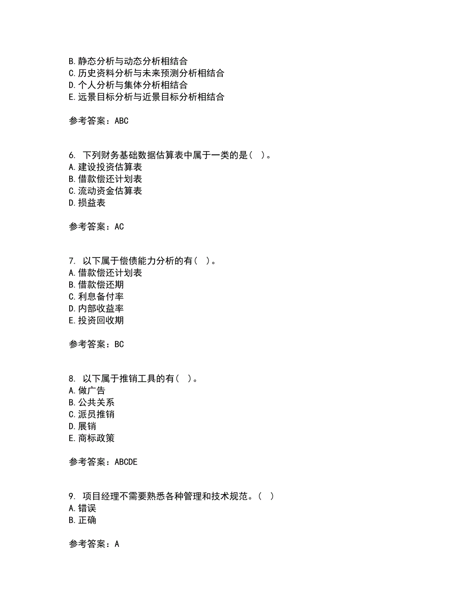 南开大学21秋《项目投资分析》平时作业2-001答案参考15_第2页