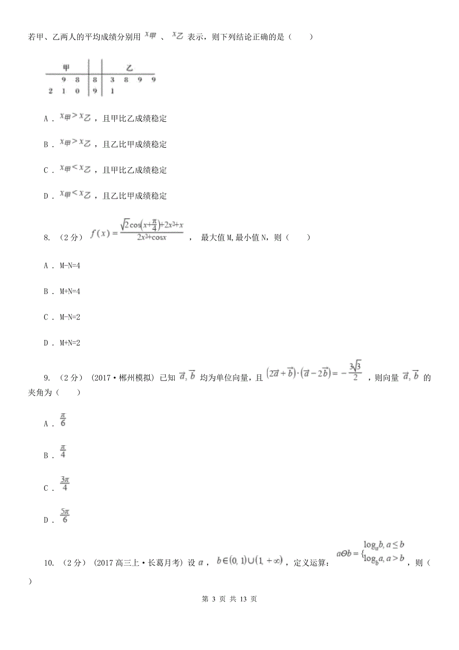 河南省周口市高一下学期数学期末考试试卷_第3页