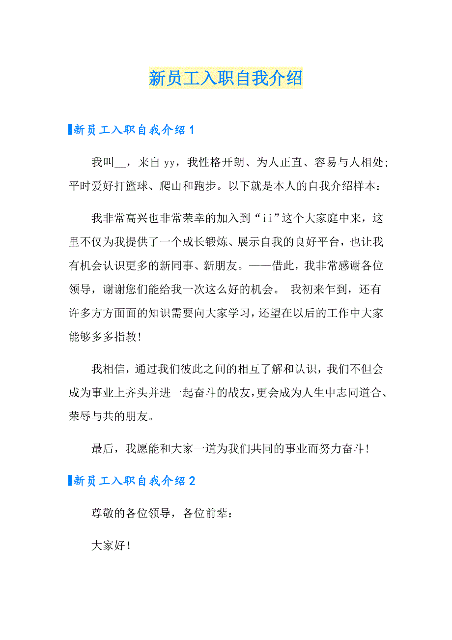 （多篇）新员工入职自我介绍_第1页