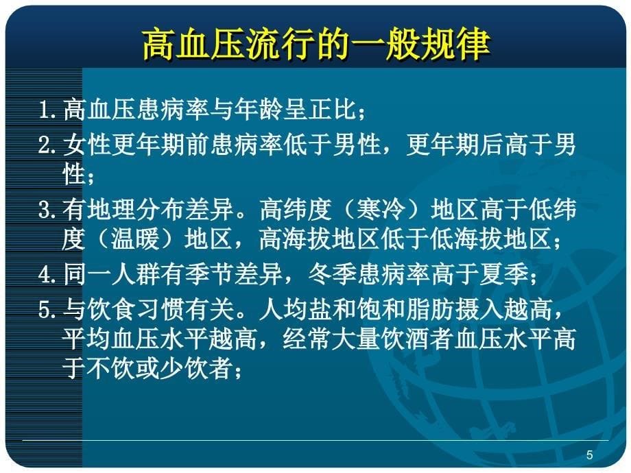 高血压防治策略修改_第5页