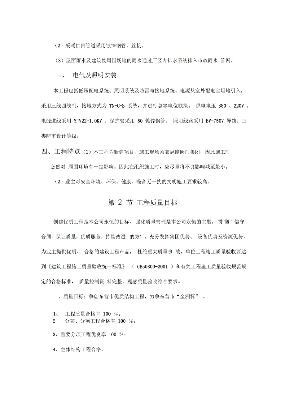 质量创优计划书模板_第2页