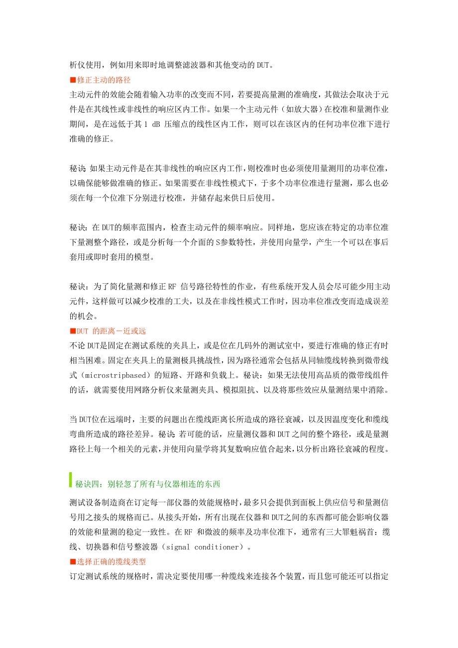 提高RF微波测试正确性.doc_第5页