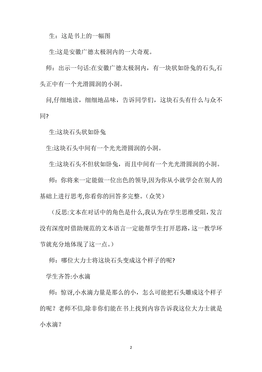 滴水穿石的启示教学实录及反思_第2页