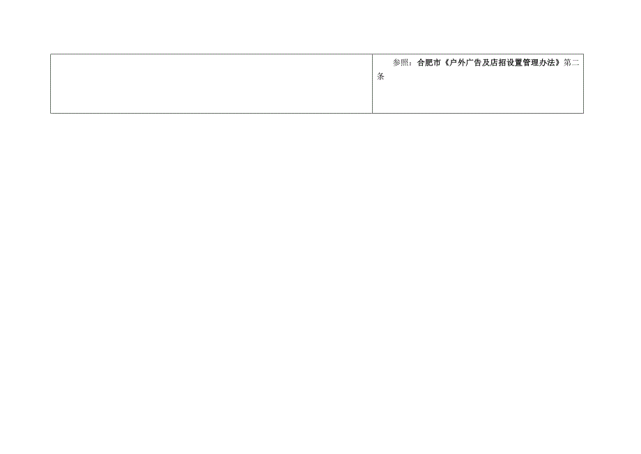 芜湖户外广告管理办法征求意见稿_第2页