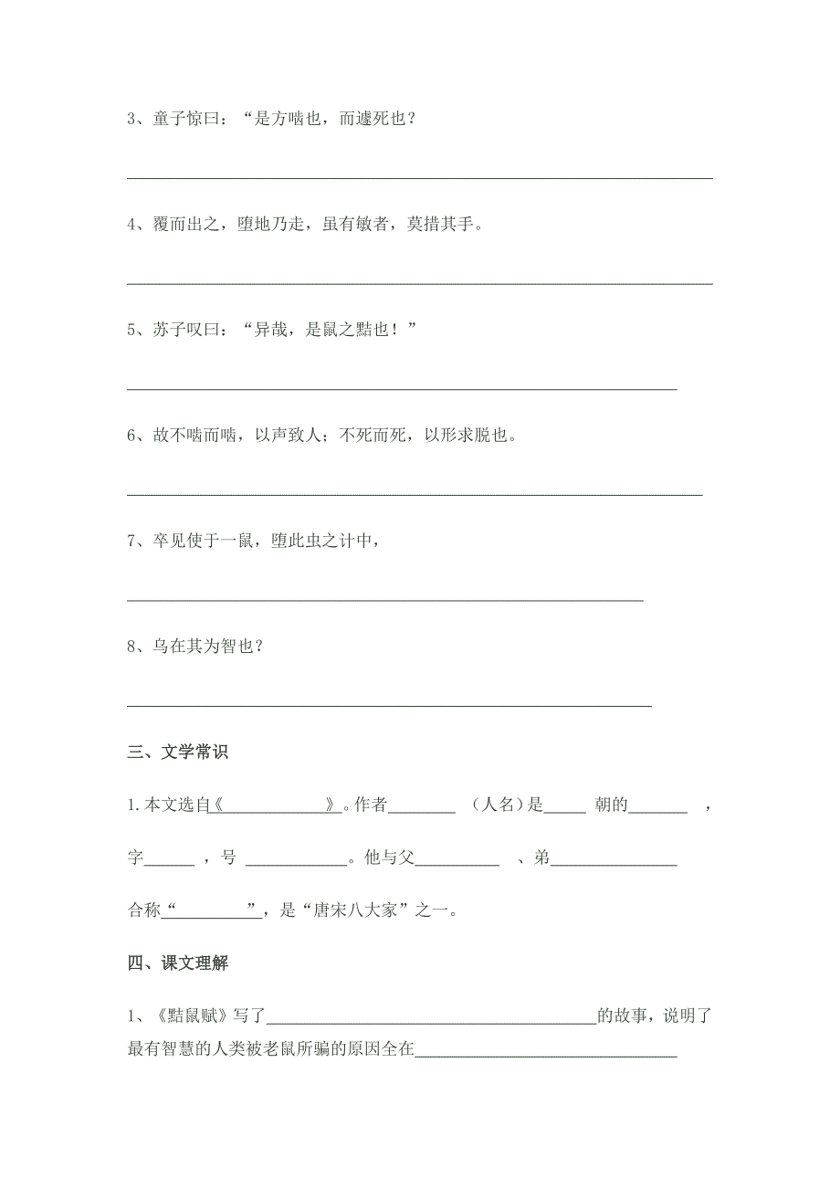 黠鼠赋-练习答案_第2页