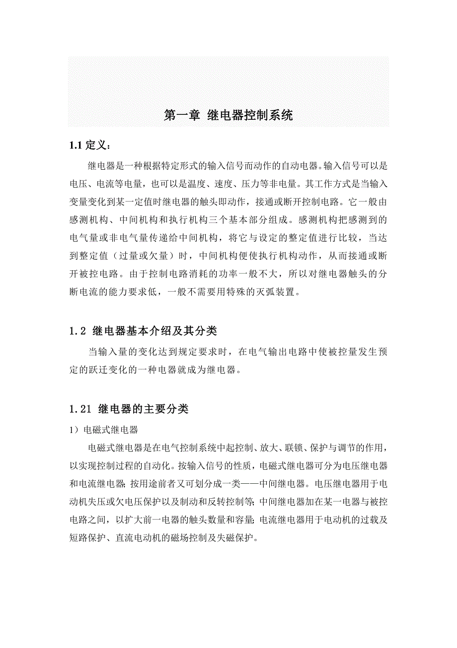 电气控制技术在工业生产中的应用_第4页