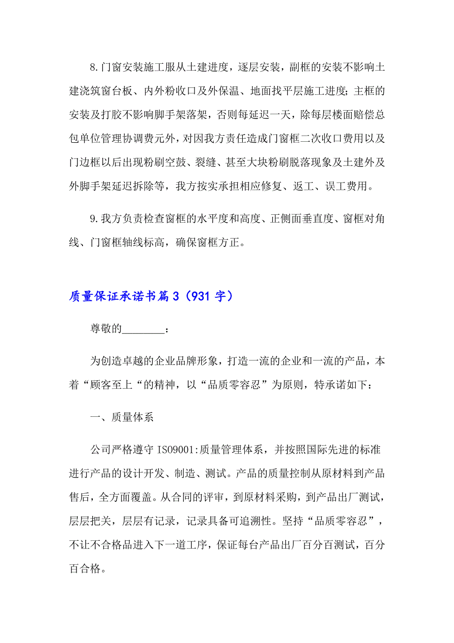 质量保证承诺书范文锦集五篇_第4页