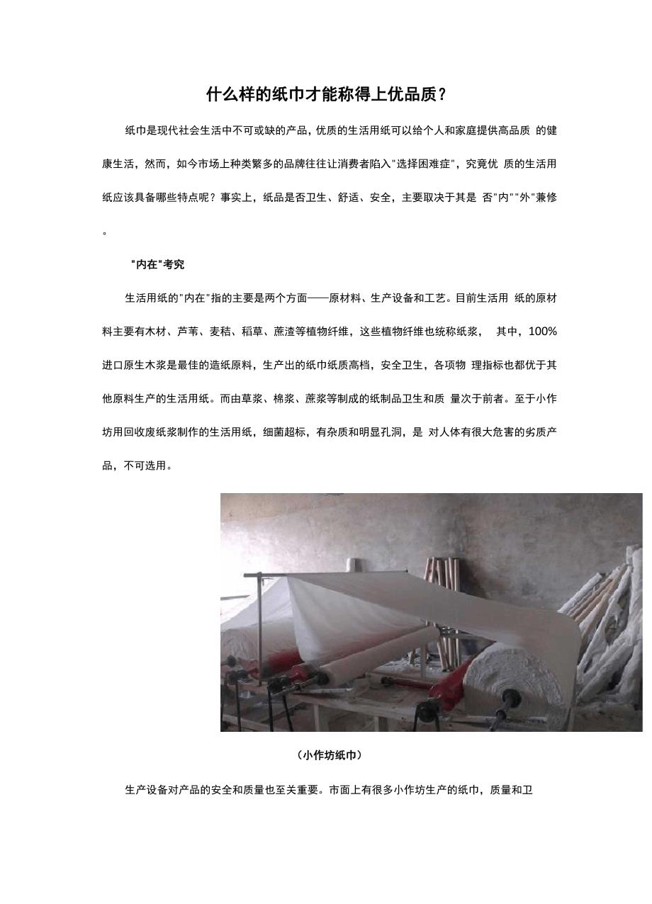 优质的生活用纸具备哪些特点_第1页