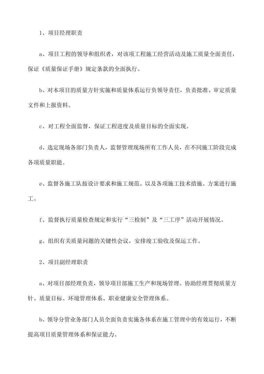 供热管网更新改造施工组织设计_第5页