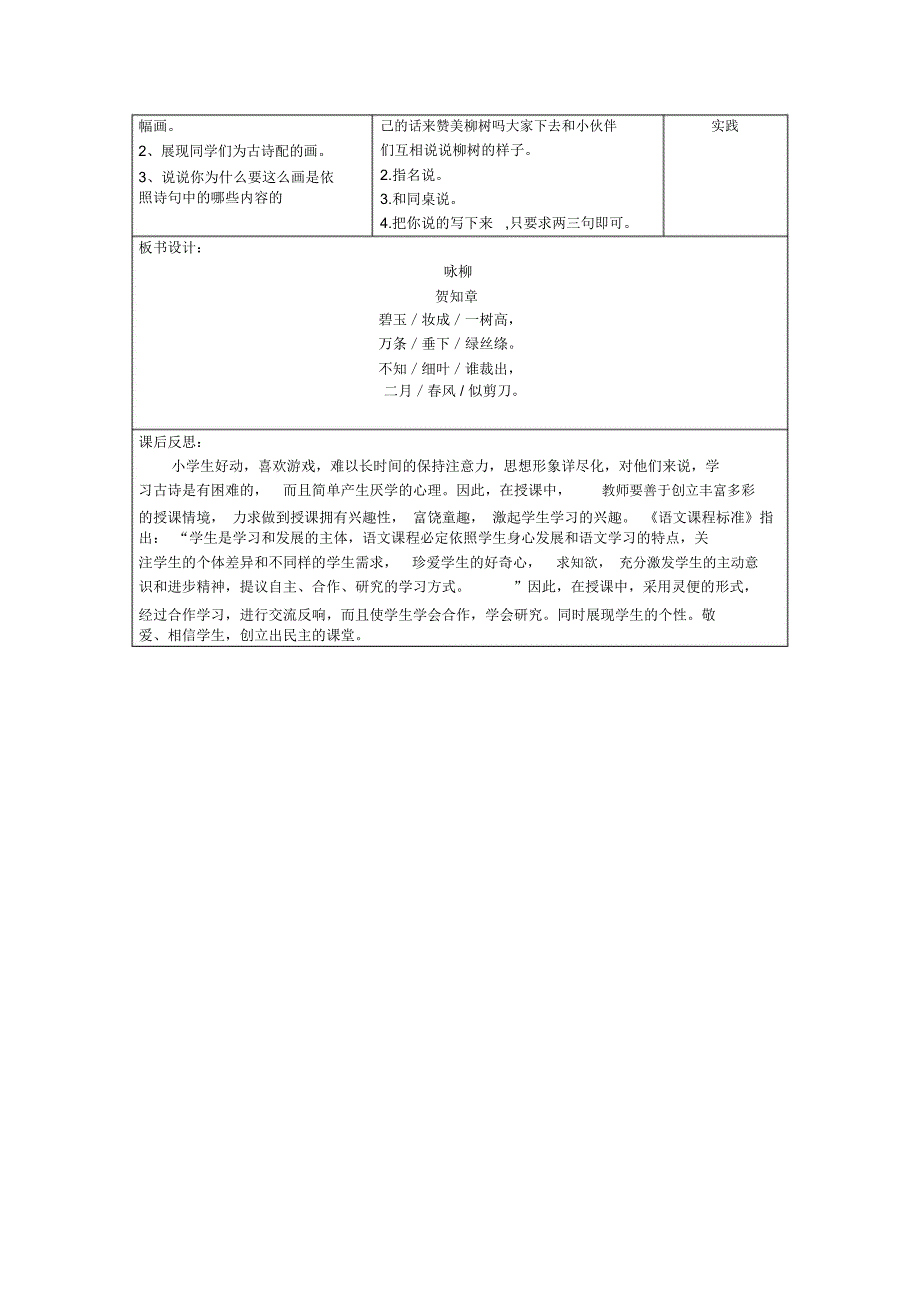 咏柳教学课件.docx_第3页