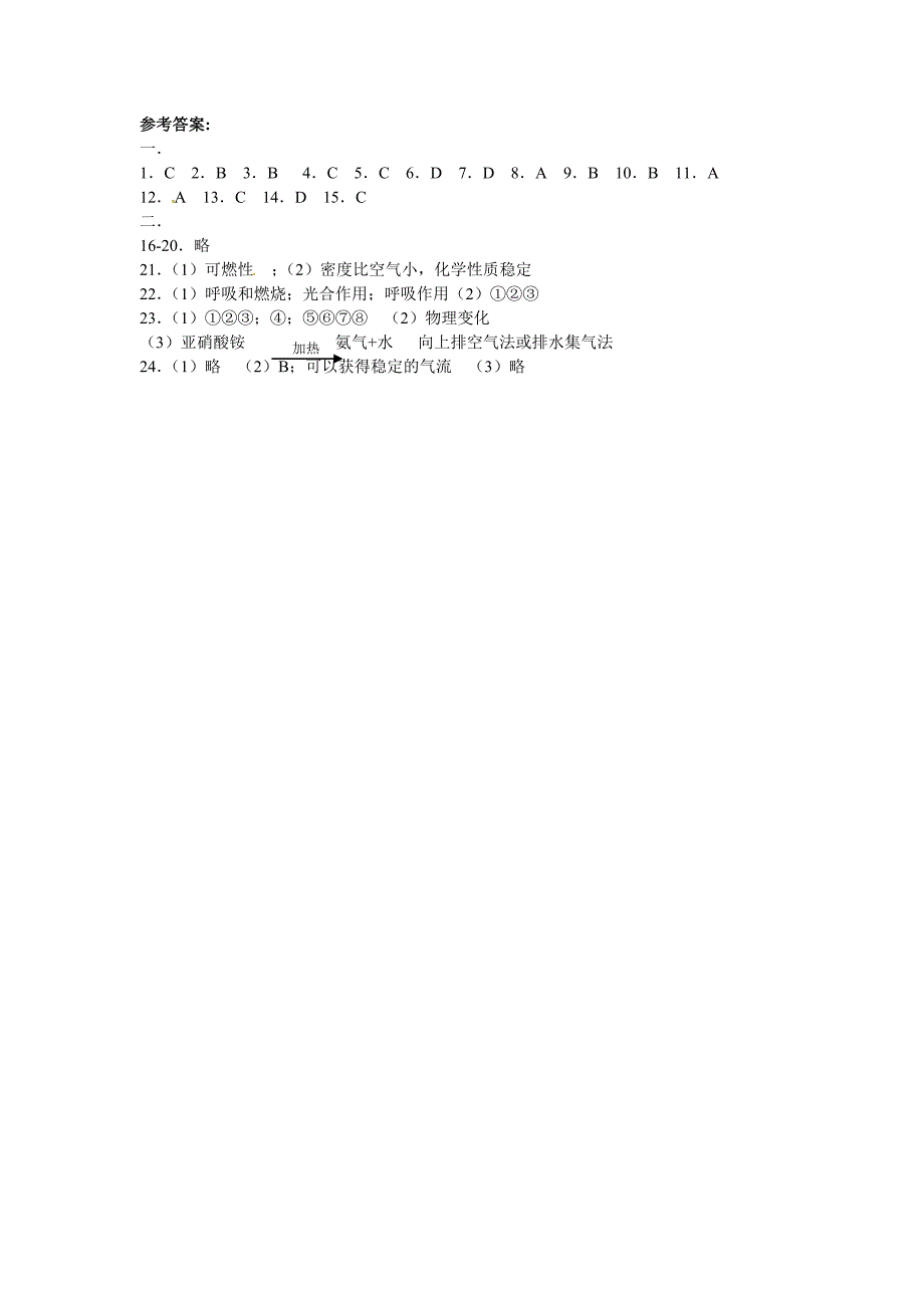 【最新版】【沪教版】九年级化学第2章我们身边物质同步练习含答案_第4页